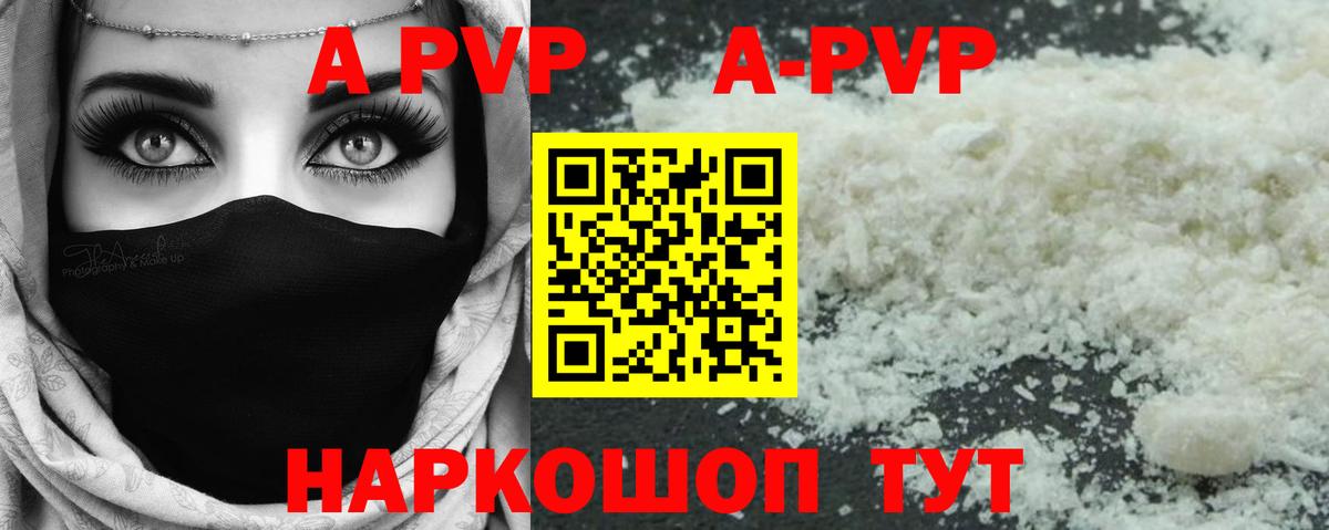 A-PVP Crystall Изобильный
