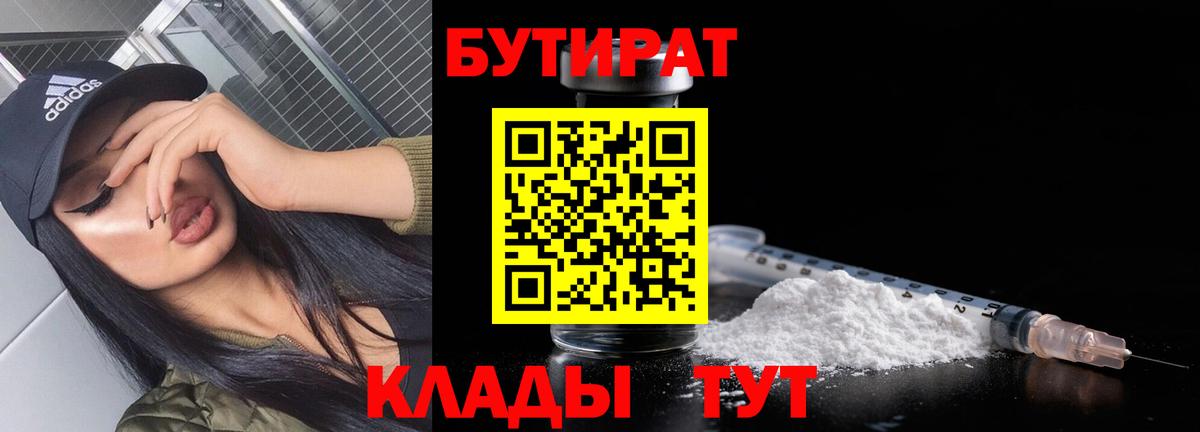 Изобильный  Бутират оксибутират  Вход с VPN 