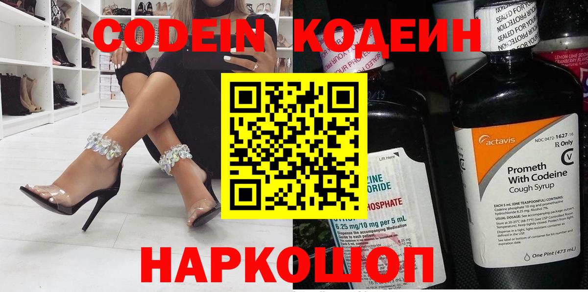 Кодеиновый сироп Lean напиток Lean (лин) Изобильный