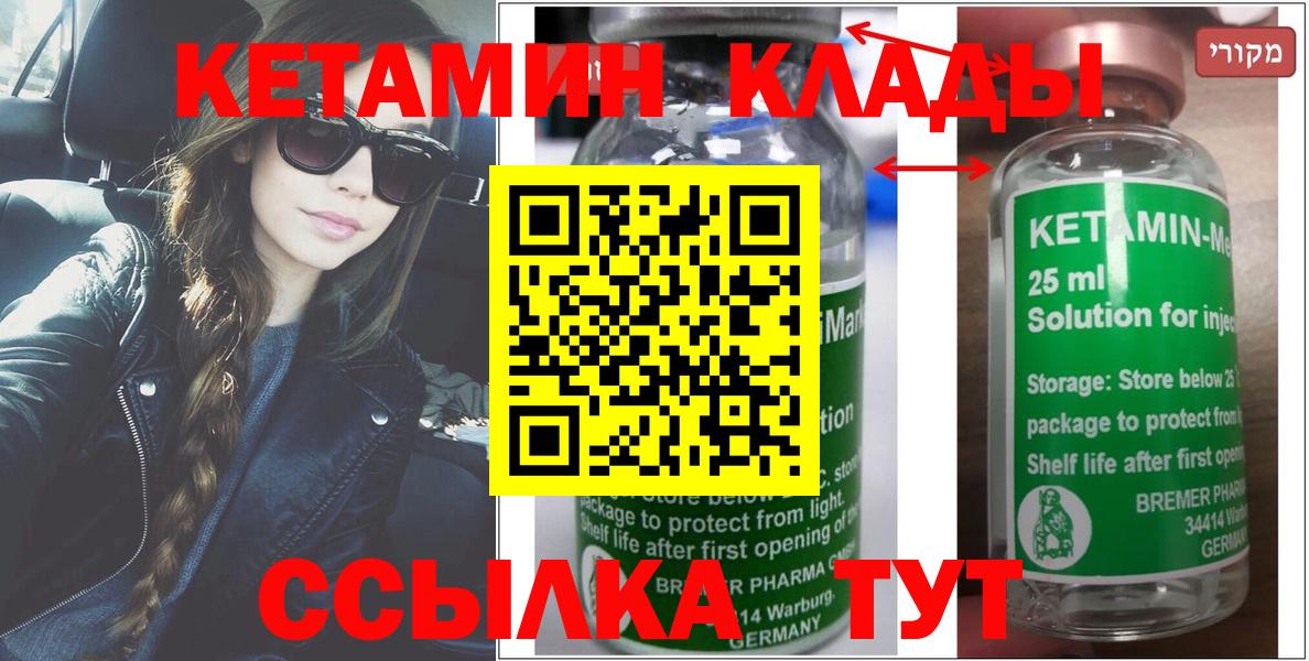 Кетамин ketamine  Вход с VPN  Изобильный 