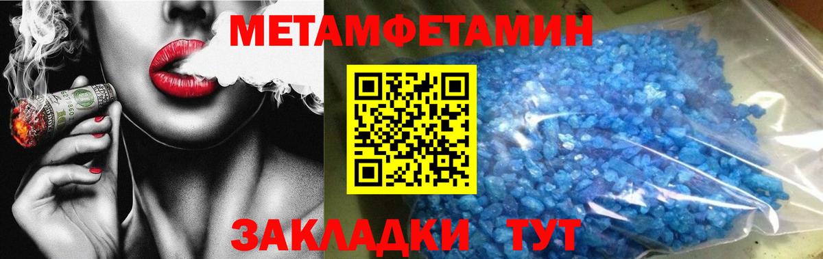 МЕТАМФЕТАМИН мет  МЕТАМФЕТАМИН мет  Изобильный  Метамфетамин  Вход с VPN 